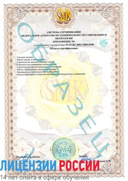Образец сертификата соответствия (приложение) Лебедянь Сертификат OHSAS 18001